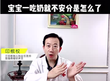 愛護嬰童：寶寶一吃奶就不安分是怎么了？