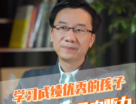 愛護嬰童：學(xué)習(xí)成績優(yōu)秀的孩子，需要激發(fā)內(nèi)驅(qū)力